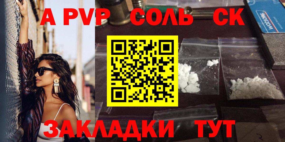 Альфа ПВП кристаллы Выборг