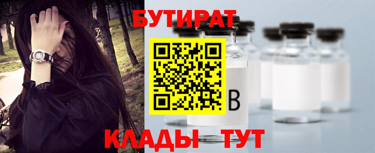 БУТИРАТ  Вход с VPN  Выборг  БУТИРАТ буратино 