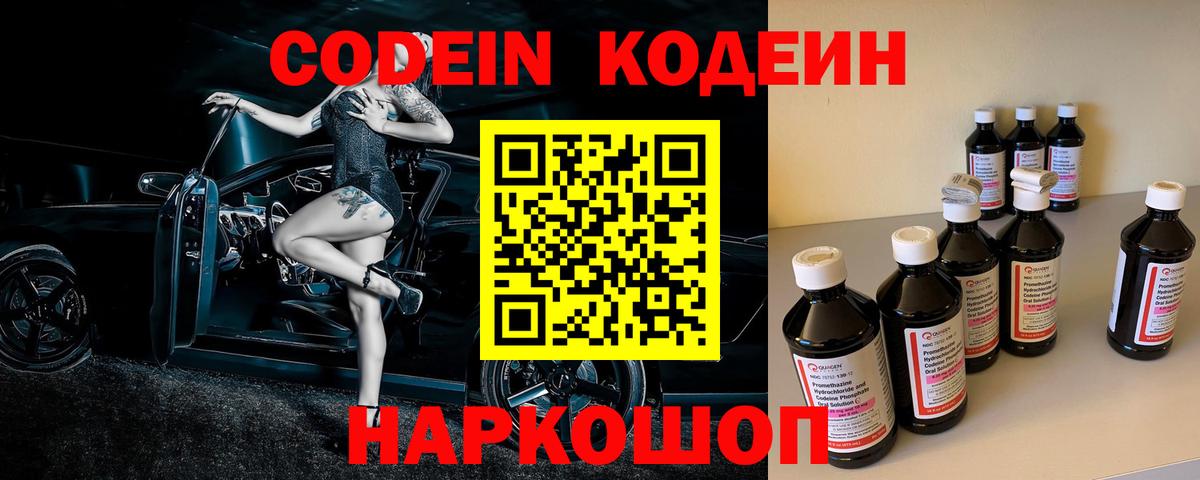 Codein напиток Lean (лин)  Вход с VPN  Выборг 