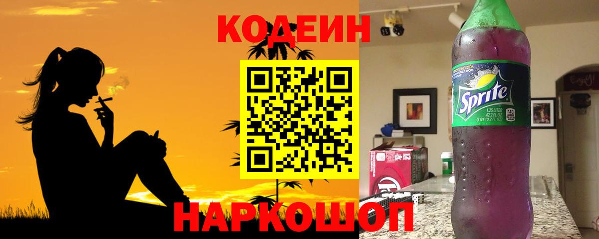 Кодеин напиток Lean (лин) Выборг